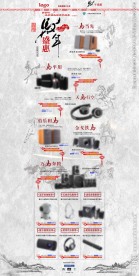 中式水墨首页（不带网页代码）