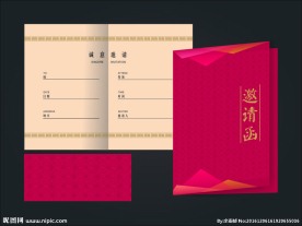 邀请函