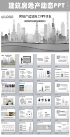建筑工程项目规划房地产PPT