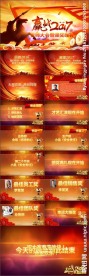 大气誓师大会颁奖晚会PPT模板
