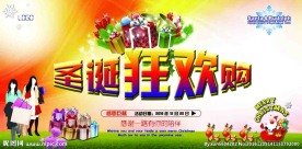 圣诞狂欢购