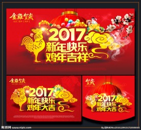 鸡年吉祥