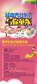 音乐节展架设计/易拉宝