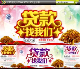 贷款找我们