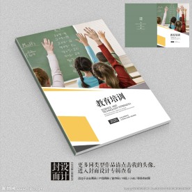 小清新培训学校宣传册封面