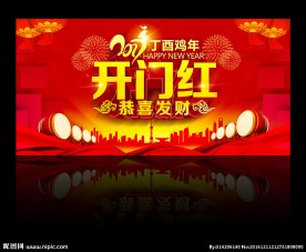 开门红