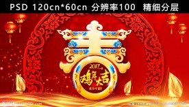 2017春节晚会背景图