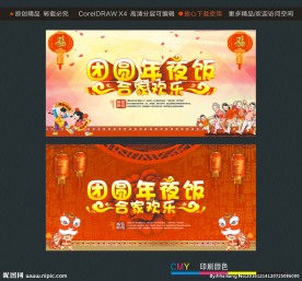 2017团圆年夜饭 合家欢乐