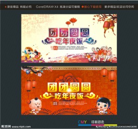 团团圆圆 吃年夜饭