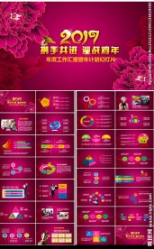 2017年终总结工作汇报述职