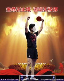 兵乓球海报
