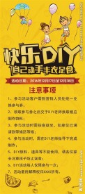 快乐DIY