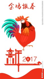 金鸡报春