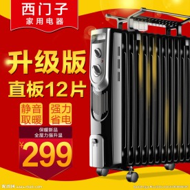电暖气直通车图片
