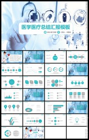 蓝色医学医疗总结工作汇报