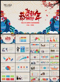大气2017年终总结汇报