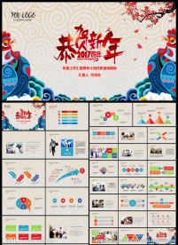 大气2017年终总结汇报