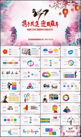 唯美2017年终总结工作汇报