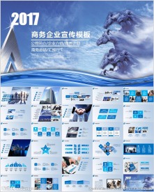 2017公司简介企业介绍商务