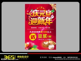 庆元旦