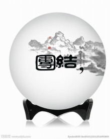 团结饼纸设计