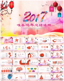 2017新年计划年终总结PPT