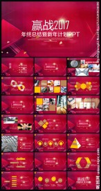 红色创意年终工作总结新年计划