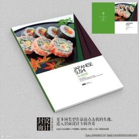 美食寿司店宣传册封面
