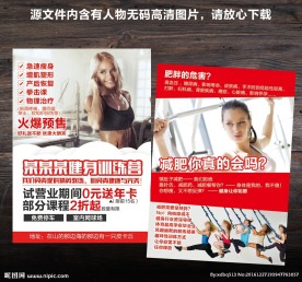 健身海报