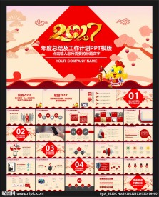 2017动态PPT模板