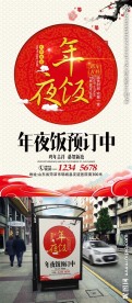 年夜饭预订中