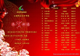 春节晚会节目单（内容页）