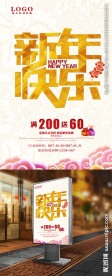 新年快乐展板