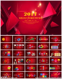 2017动态PPT模板
