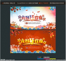 元旦狂欢夜