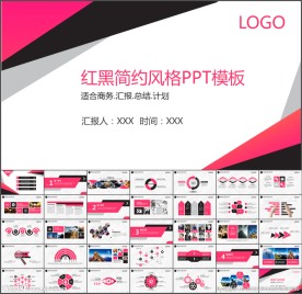 红黑商务汇报动态ppt