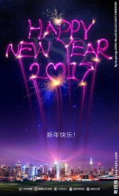 2017新年快乐