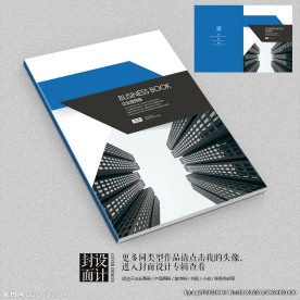 企业画册封面