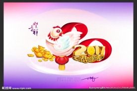 2017鸡年