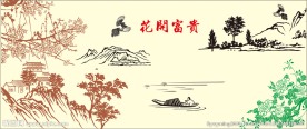 花开富贵