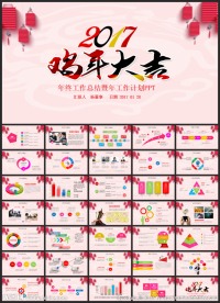 2017动态PPT模板