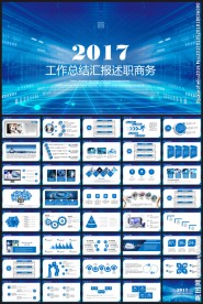 2017动态PPT模板