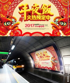 年夜饭户外广告展板