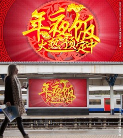 年夜饭火爆预订广告户外展板