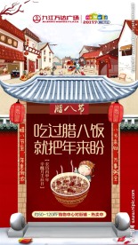万达过年腊八微信稿