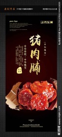 猪肉脯