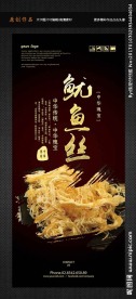 鱿鱼丝