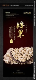 腰果