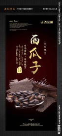 西瓜子