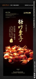 糖炒栗子